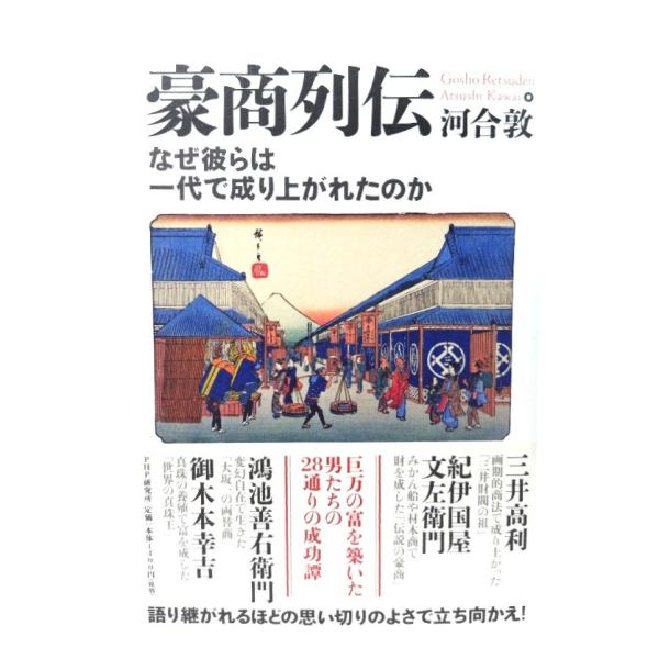 ・本の形態 : 単行本ソフトカバー・本のサイズ ：19×13cm・ページ数 ：287P・発行年月日 ：2014年11月7日(第1版第1刷)・ISBN ：9784569821092◆本の状態：非常に良い。