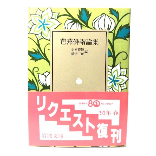 ・本の形態：文庫・サイズ：15×10.5cm・ページ数：312p・発行年：1993年2月1日(第8刷)・初版年：1939年11月10日・ISBN ：9784003020654◆本の状態：並・表紙カバー/非常に良い。・本体/天地小口にヤケあり...