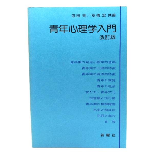 ・本の形態：単行本ソフトカバー・サイズ：19×13cm・ページ数：263P・発行年月日：1990年1月10日(初版第5刷）・初版年月日：1983年4月1日・ISBN：9784788501621◆本の状態：良好上・表紙カバーの背にうすいヤケあ...