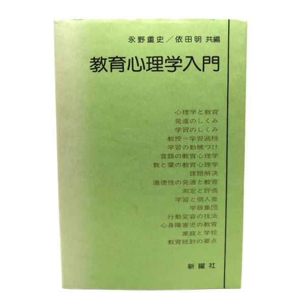 ・本の形態：単行本ソフトカバー・サイズ：19×13cm・ページ数：274P・発行年月日：1992年4月20日(初版第13刷）・初版年月日：1976年4月5日・ISBN：9784788500389◆本の状態：良好・表紙カバーの背,およびその周...