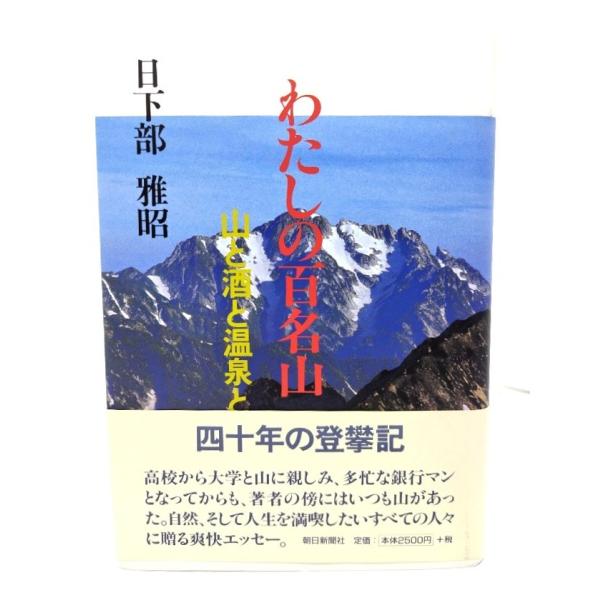 ・本の形態：単行本ハードカバー・サイズ：22×15.5cm・ページ数：315p・発行年月日 ：1998年5月10日(第1刷)・ISBN ：9784023305458◆本の状態：非常に良い。・見返し遊び紙に著者の個人宛の献呈サインあり。