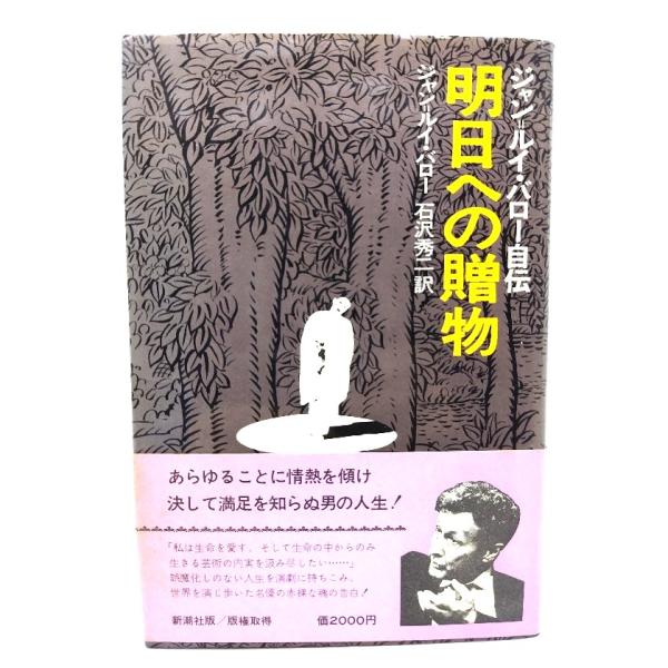 ・本の形態：単行本ハードカバー・サイズ：20×14cm・ページ数：375p・発行年：1975.3.25・ISBN ：なし◆本の状態：並・表紙カバー/背の縁にシワあり。裏面にうすいシミあり。・本体/天小口にヤケあり。天は非常に多くのシミあり。...