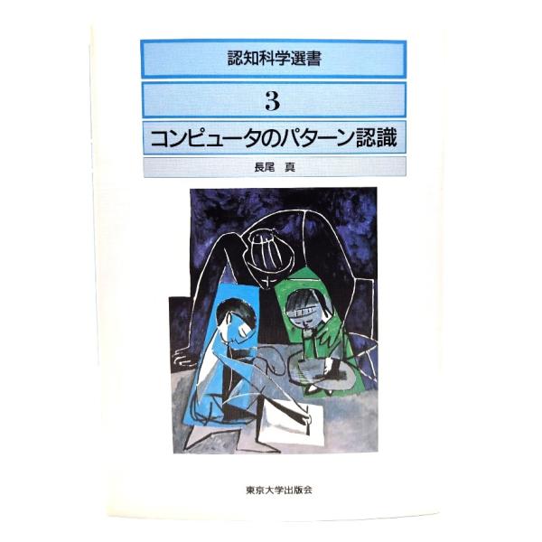 ・本の形態 ：単行本ハードカバー・本のサイズ ：20×13.5cm・ページ数 :191p・発行年 : 1985年12月10日(初版)・ISBN ：9784130130530◆本の状態：非常に良い