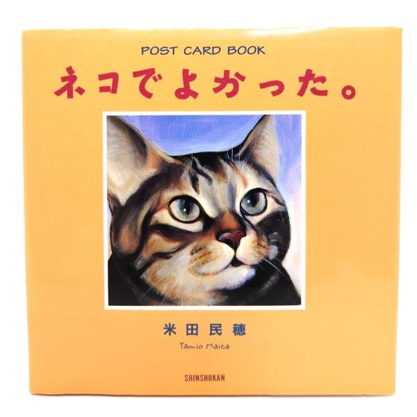・本の形態 ：単行本ハードカバー・本のサイズ ：16×16cm・ページ数 ：1冊(頁付なし)・発行年月日 ：1997年12月10日(初版第1刷)・ISBN ：9784403033025◆本の状態：非常に良い。ポストカードの使用なし。