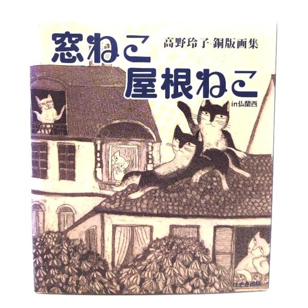 ・本の形態 ：単行本ハードカバー・本のサイズ ：18×15.5cm・ページ数 ：68p・発行年月日 ：2010年8月15日(第1刷)・ISBN ：9784877514211◆本の状態：非常に良い