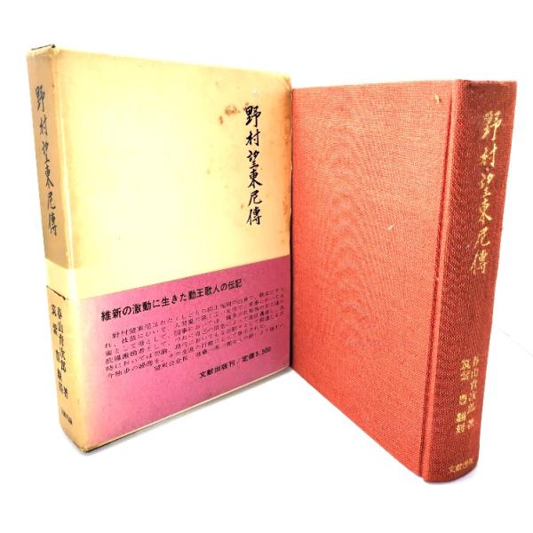 ・本の形態：単行本ハードカバー(函付き)・サイズ：22×15.5cm・ページ数：492p・発行年：1976.6.10・ISBN ：なし◆本の状態：並・函/ヤケ、シミ多くあり。挿入口の角に少しイタミあり。・表紙/クロス装幀。概ね良好です。裏見...
