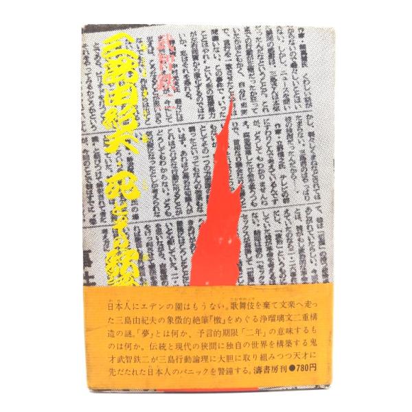 武智歌舞伎＊武智鉄ニ全集 武智歌舞伎＊武智鉄ニ全集 ☆定本 武智歌舞伎☆1～6