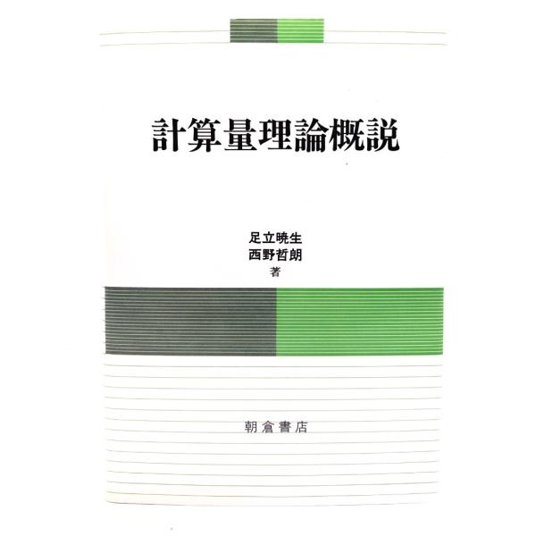 ・本の形態 ：単行本ハードカバー・本のサイズ ：22×15.5cm・ページ数 :172p・発行年 : 1988年8月25日(初版第1刷)・ISBN ：9784254120585◆本の状態：非常に良い