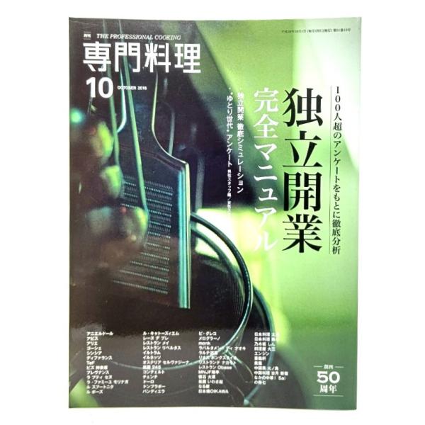 ・本の形態 ：雑誌・本のサイズ ：28×21cm・ページ数 :162p・発行年 ：2016年10月1日・ISBN ：なし◆本の状態：非常に良い