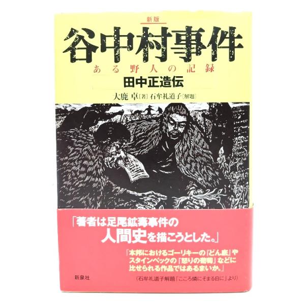 野人伝