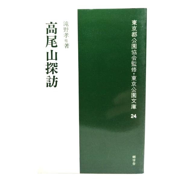 ・本の形態：新書・サイズ：18×11.5cm・ページ数：104p・発行年：1981年6月1日(第１刷)・ISBN ：なし◆本の状態：良好・表紙/擦れあり。・本体/天地小口にうすいヤケあり。・本文/非常に良い。