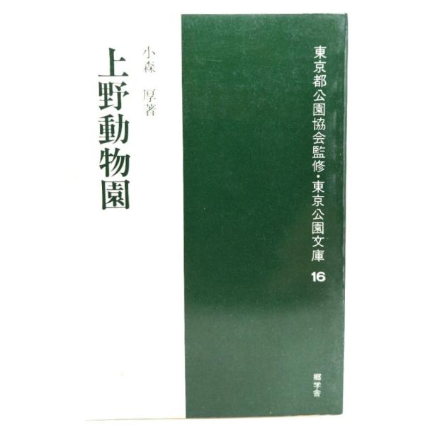・本の形態：新書・サイズ：18×11.5cm・ページ数：102p・発行年：1981年5月1日(第１刷)・ISBN ：なし◆本の状態：並・表紙/擦れ、うすいシミあり。・本体/天地小口にうすいヤケあり。天はクスミ、シミ混じりです。小口に一ヶ所目...