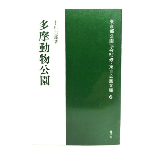 ・本の形態：新書・サイズ：18×11.5cm・ページ数：108p・発行年：1981年2月1日(第１刷)・ISBN ：なし◆本の状態：並・表紙/擦れ、うすいシミあり。・本体/天地小口にヤケあり。天はシミ混じりです。・本文/非常に良い