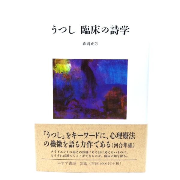 ・本の形態：単行本ハードカバー・サイズ：20×13.5cm・ページ数 ：218p・発行年 ：2005年9月1日・ISBN : 9784622071594◆本の状態：非常に良い