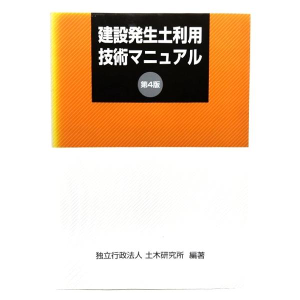 ・本の形態：単行本ソフトカバー・サイズ：21×15cm・ページ数：204p・発行年：2013年12月1日(第4版第1刷)・ISBN ： 9784990220723◆本の状態：良好・本体の地に6cm長の法人名の蔵書スタンプあり。・書籍本体、本...