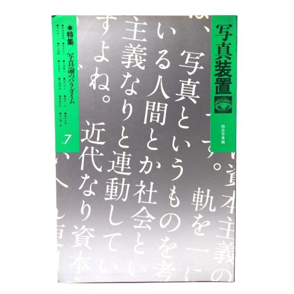 ・本の形態：ペーパーバック・サイズ：22×15cm・ページ数：238p・発行年月日 ：1983年4月20日・ISBN ：なし◆本の状態：良好・天地小口の一部ページにヤケあり。・表紙、本文ページ内は非常に良い。