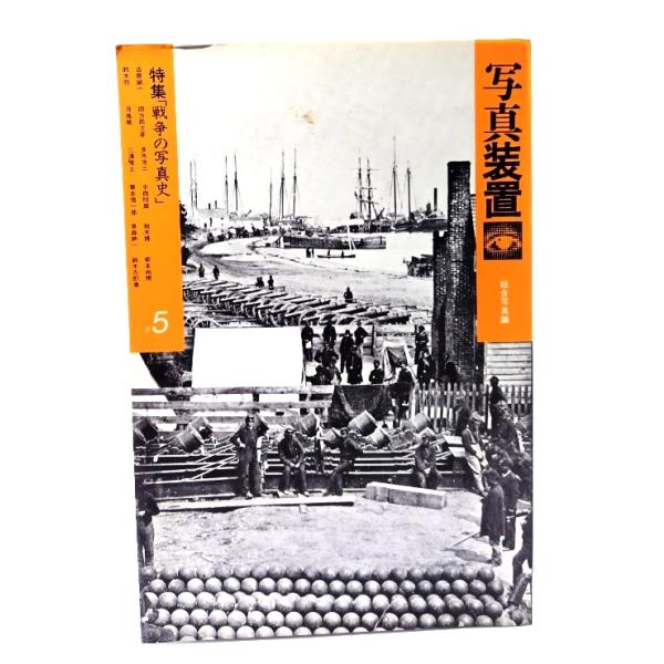 ・本の形態：ペーパーバック・サイズ：22×15cm・ページ数：190p・発行年月日 ：1982年6月25日・ISBN ：なし◆本の状態：良好・表紙/うすいシミ、汚れあり。・本体/天地小口にうすいヤケあり。・本文/非常に良い。