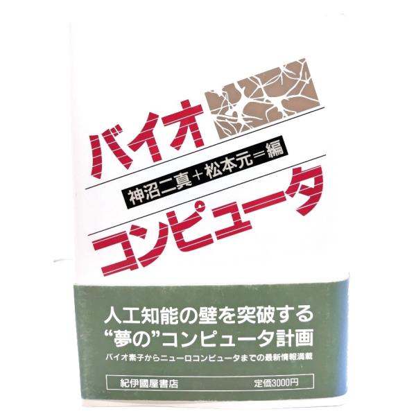 ・本の形態：単行本ハードカバー・サイズ：20×13.5cm・ページ数：351p・発行年：1988年2月2日(第1刷)・ISBN ：9784314004923◆本の状態：非常に良い