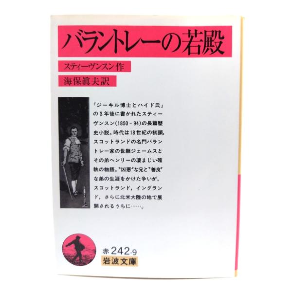・本の形態：文庫・サイズ：15×10.5cm・ページ数：438p・発行年：1996年4月16日(第1刷)・ISBN ：9784003224298◆本の状態：良好下・表紙カバー/少し汚れありますが、概ね良好です。・本体/天地小口にヤケあり。・...