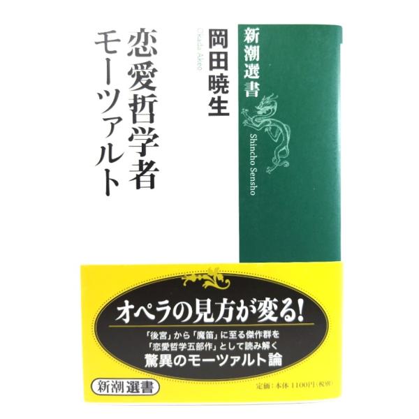・本の形態：単行本ソフトカバー・サイズ：19×13cm・ページ数：237p・発行年月日 ：2008年3月25日・ISBN ：9784106036002◆本の状態：非常に良い。