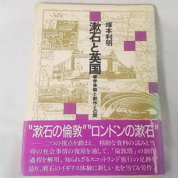 単行本ハードカバー　1987年9月発行 268P本のサイズ：20×13.5cm本の状態：表紙カバー角汚れ、帯やけ、本体にやけはなく全体的には経年美本