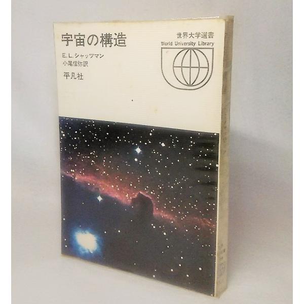 本の形態/単行本ソフトカバー発行年月日/1970年9月5日 (初版)282P本のサイズ/19×13cm本の状態/表紙、天小口にシミ目立つ。表紙見返しに蔵書印あり。文中は良好。初版年月日/1970年9月5日