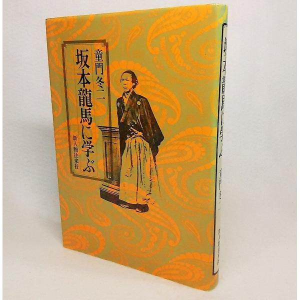 本の形態/単行本ハードカバーページ数/211P発行年月日/1988年9月10日(第9刷)本のサイズ/20×14cm本の状態/表紙カバーすこし擦れ。本体、本文は良好初版年月日/1982年9月10日
