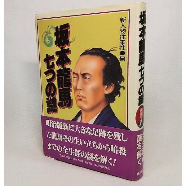 本の形態/単行本ハードカバーページ数/253P発行年月日/1989年5月15日(第1刷)本のサイズ/20×14cm本の状態/表紙カバーすこしよごれ。これといったダメージなく、経年美本。初版年月日/1989年5月15日