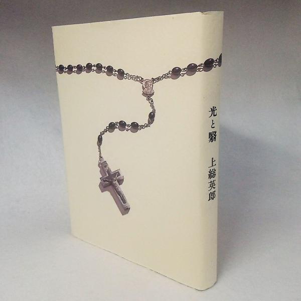 単行本ハードカバー2001年10月発行 197P本のサイズ：19×13.5cm本の状態：非常に良い、美本