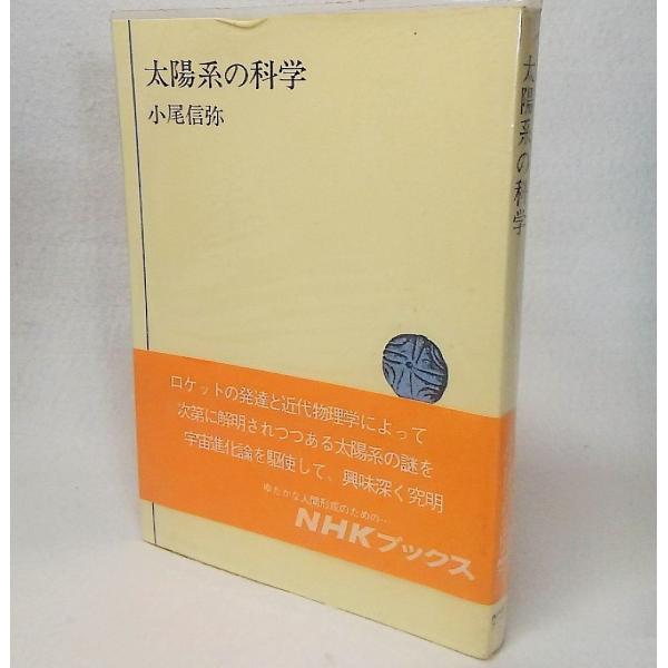本の形態/単行本ソフトカバー発行年月日/1974年4月20日（第20刷) 245P本のサイズ/18.5×13cm本の状態/天地小口に点シミ。天は目立つ。本文中は良好。初版年月日/1968年7月1日
