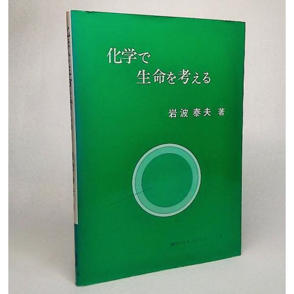 本の形態/単行本ソフトカバー　冊子付きページ数/89P・25P(本体）・26P(冊子)発行年月日/1991年8月10日(第8刷）本のサイズ/21×15cm本の状態/表紙カバー少しすれ、本文・冊子ともに良好。初版年月日/1980年10月1日
