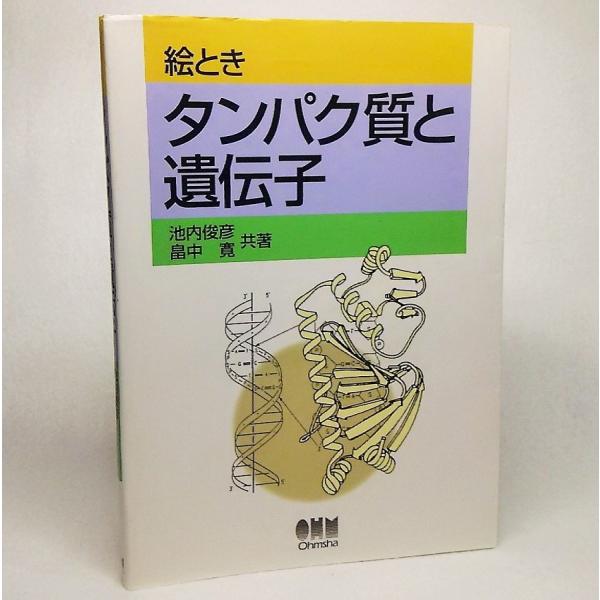 本の形態/単行本ソフトカバーページ数/187P発行年月日/2004年3月10日(第1版第8刷）本のサイズ/21×15cm本の状態/表紙カバー少しすれ、裏表紙に開きしわあり。本文は非常に良い。初版年月日/1996年4月10日