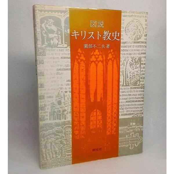 本の形態/単行本ハードカバー ページ数/138P発行年月日/1973年4月10日(第1版第1刷）本のサイズ/22×15.5cm本の状態/表紙カバーすれ、折り返しの見返しへのテープ止め（すでに劣化で剥がれています）天・小口にシミ。本文は経年感...