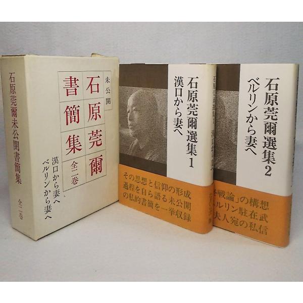 石原莞爾書簡集全二巻玉井禮一郎 編 たまいらぼ版 Buyee Buyee 提供一站式最全面最專業現地yahoo Japan拍賣代bid代拍代購服務