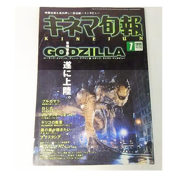 キネマ旬報/1998年7月下旬号　NO.1260:巻頭特集/GODZILLA遂に上陸:キネマ旬報社