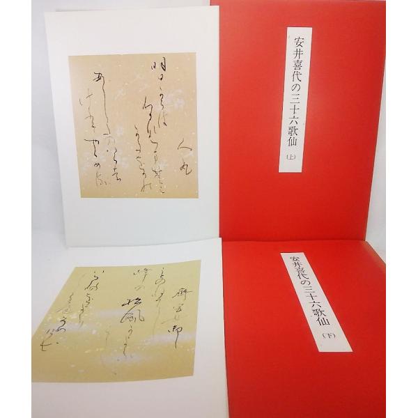 ※この商品は本ではありません。商品の形態：書道作品集プリント上下各18枚入り (専用収納ケース入り）枚数：各18枚発行年月日:不明商品のサイズ：30×21cm商品の状態：上の専用ケース表紙内側に作者の筆サインあり。下の収納ケースの差し込み少...