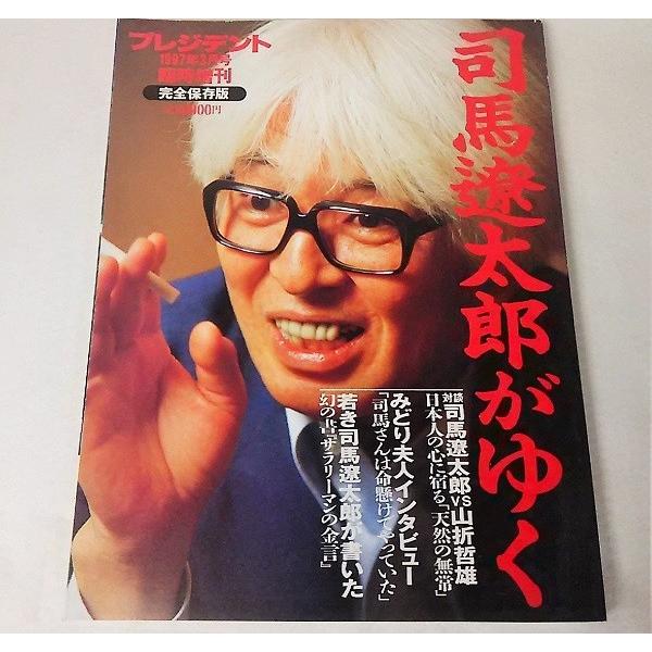 本の形態/大型雑誌ソフトカバー 192P発行年月日/1997年3月1日本のサイズ/28×21cm本の状態/表紙すこし擦れ、おおむね良好で、美本レベル中