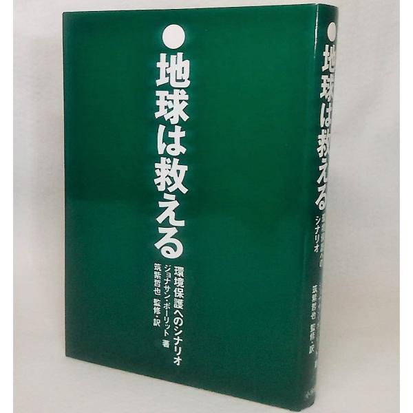 本の形態/単行本ハードカバー発行年月日/1991年8月20日 (第1刷)334P本のサイズ/20×13.5cm本の状態/表紙カバー擦れ、本体は非常に良い、各ページ内は美初版年月日/1991年8月20日