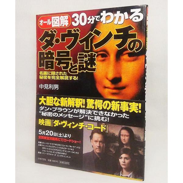 本の形態/大型本ソフトカバー ページ数/123P発行年月日/2006年5月30日(第1刷)本のサイズ/26×18.5cm本の状態/表紙すれ、キズあり、本文は非常に良い