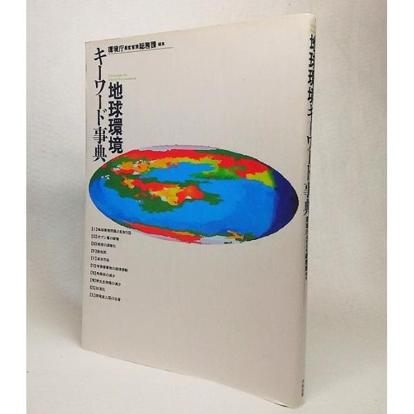本の形態/単行本ソフトカバー発行年月日/1999年6月25日 (第5刷) 155P本のサイズ/21×15cm本の状態/表紙カバー表すこし汚れ。本文は美。初版年月日/1999年2月10日