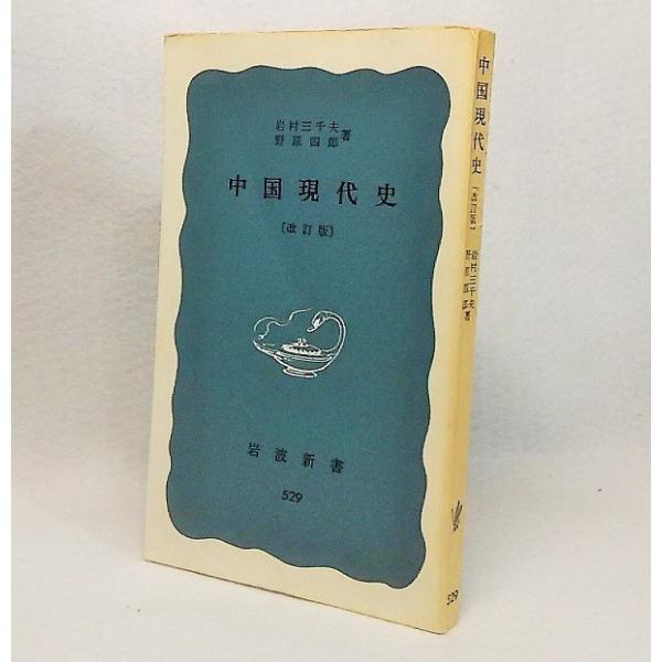 【中古】 原典中国現代史 第４巻/岩波書店 近代国家への模索 1894-1925〈シリーズ 中国近現代史 2〉 (岩波