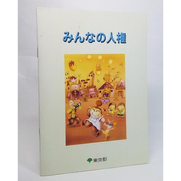 本の形態：小冊子ページ数：34P発行年月日:2001年11月本のサイズ：21×15cm本の状態：表紙・本文中に少し茶色シミあり、通読には支障ない程度です。ISBN：なし