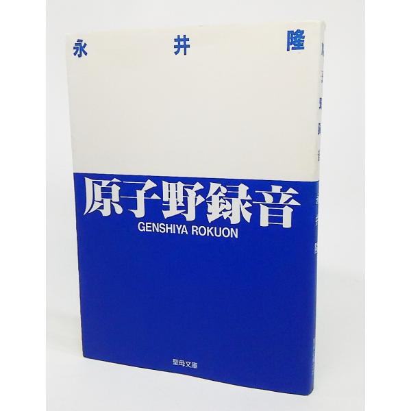 ・本の形態 ：文庫・本のサイズ ：15×10.5cm・ページ数 ：198P・発行年月日 ：1992年10月15日(2版）・初版年月日 ：1989年8月9日・ISBN ：9784882160458◆本の状態 ：良好上/・表紙カバー/多少擦れ、...