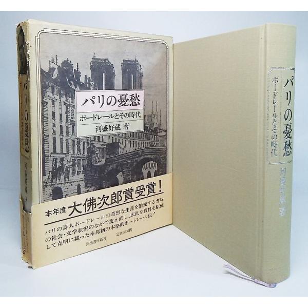 本の形態：単行本ハードカバー（函付き）本のサイズ：22×15.5cmページ数：465P発行年月日：1979年10月1日(4版）本の状態:函の劣化大、背の上部大きく破れ。帯ありますが破れ破損。本体は、とくにダメージなく非常に良い。ISBN：な...