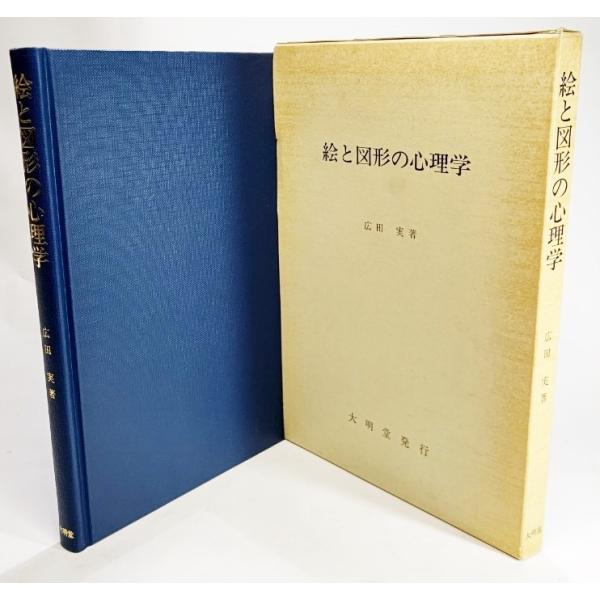 ・本の形態 ：単行本ハードカバー（函付き）・本のサイズ ：22×15.5cm・ページ数 ：195p・発行年月日 ：1986年12月20日・ISBN ：9784470210015◆本の状態 ：良好上/・函にやけあり。本体扉、裏見返し遊びに蔵書...