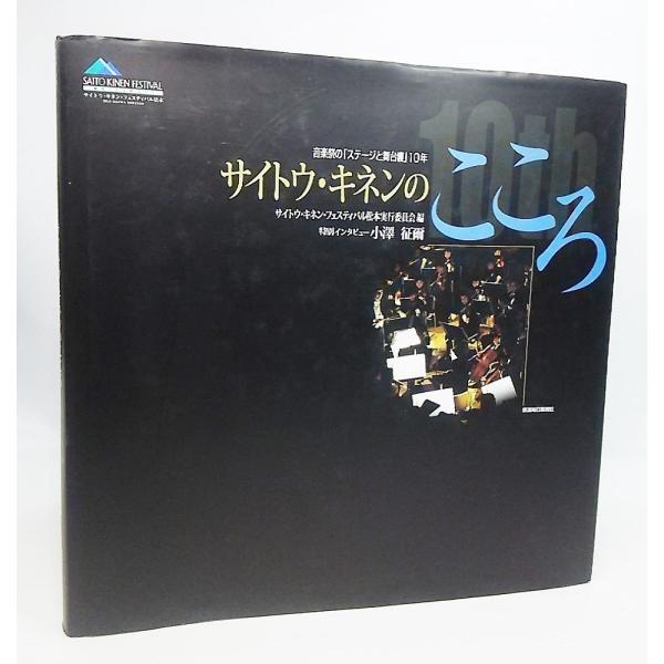 本の形態：大型本ハードカバーページ数：143P発行年月日:2001年9月1日(初版）本のサイズ：26×27cm本の状態：表紙カバー擦れ、縁に少ししわ、擦り切れあり。本文・写真図版は非常に良い。ISBN：9784784099030
