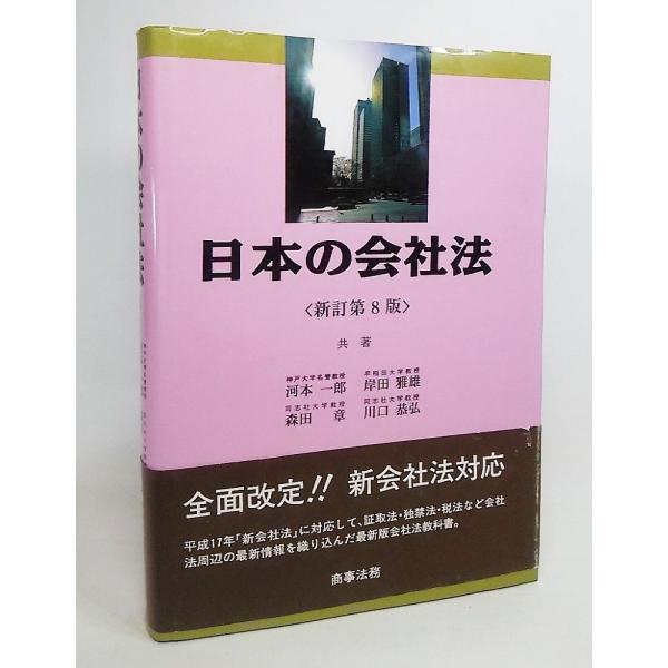 本の形態：単行本ハードカバーページ数：359P発行年月日:2006年4月20日(新訂第8版第1刷）本のサイズ：22×15.5cm本の状態：非常に良い、美本ISBN：9784785713119