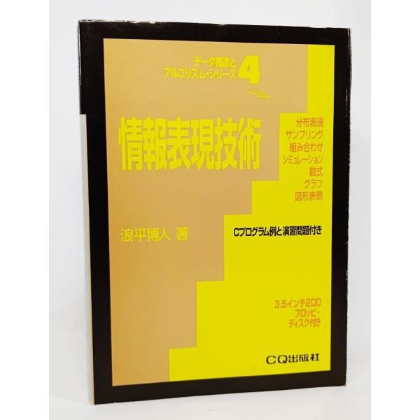 ・本の形態 ：単行本ソフトカバー(3.5インチ2DDフロッピ・デイスク付き)・本のサイズ ：21×15cm・ページ数 ：231P・発行年月日 ：1995年10月31日(初版）・ISBN ：9784789836760◆本の状態 ：良好/※3....