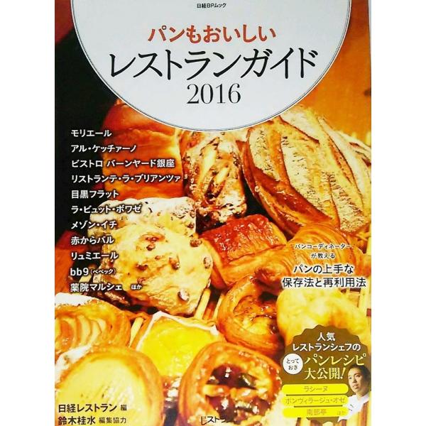 【本の形態】大型本ムック【本のサイズ】28×21cm【ページ数】143P【発行年月日】2016年2月27日【本の状態】非常に良い、美本