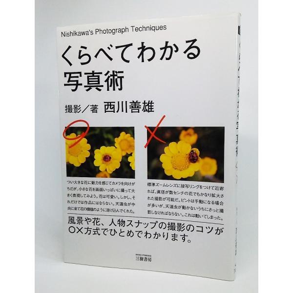 ・本の形態：単行本ソフトカバー・本のサイズ：21×15cm・ページ数：159P・発行年月日：2010年9月10日(新装版初版）・本の状態:非常に良い、美本・ISBN：9784895225557